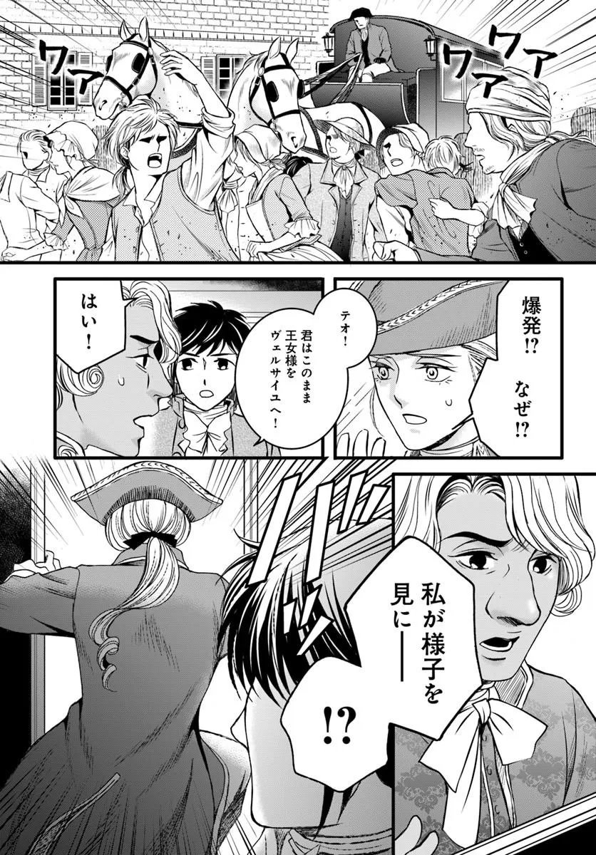 Elisabeth - Kami no Te wo Motsu Oujo Chapter 3.3 11ページ