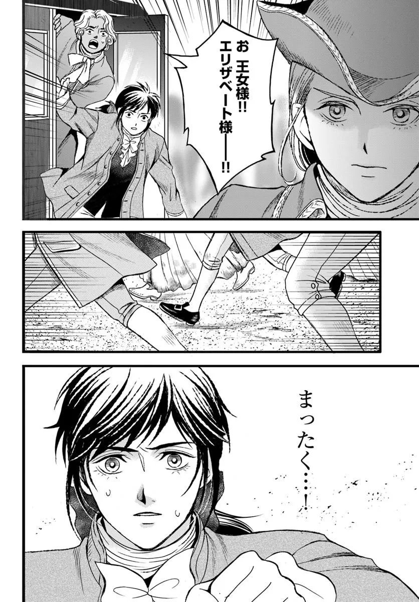 Elisabeth - Kami no Te wo Motsu Oujo Chapter 3.3 12ページ