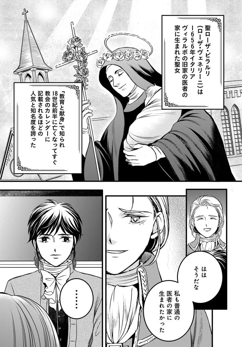 Elisabeth - Kami no Te wo Motsu Oujo Chapter 3.3 3ページ