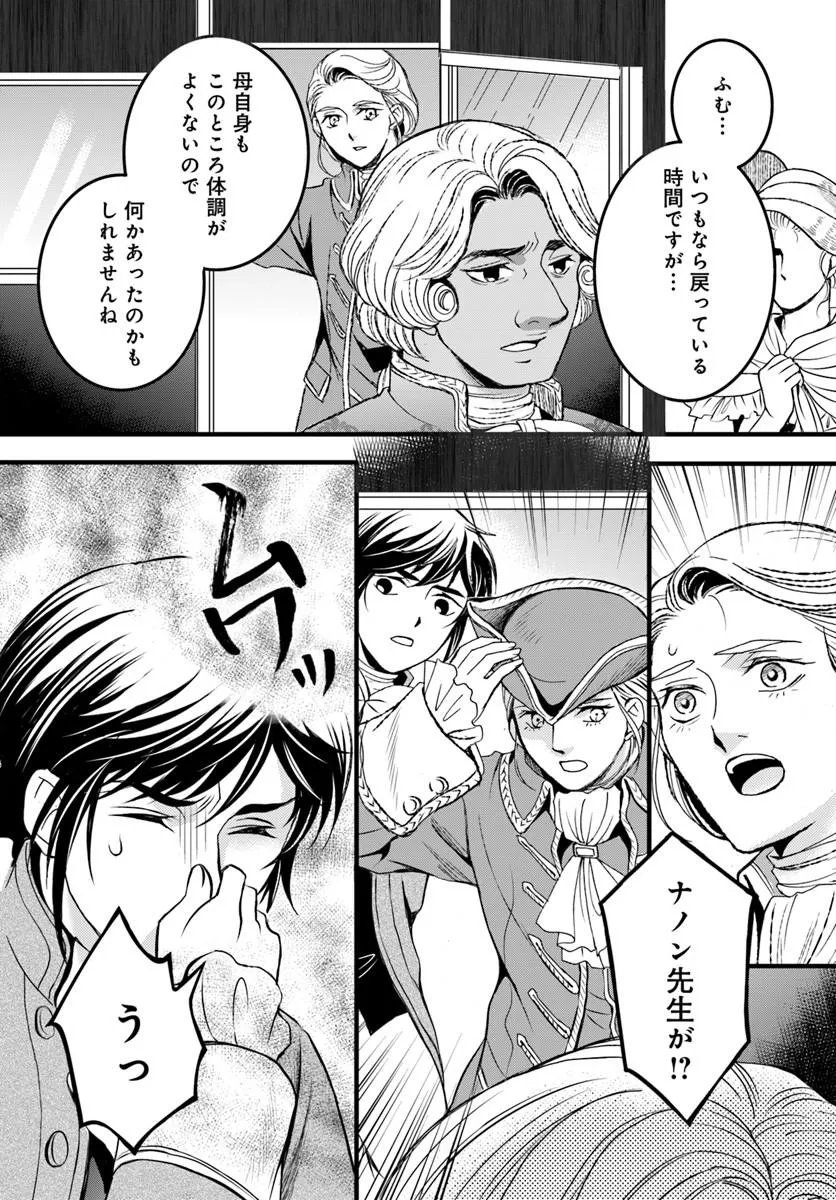 Elisabeth - Kami no Te wo Motsu Oujo Chapter 3.3 5ページ