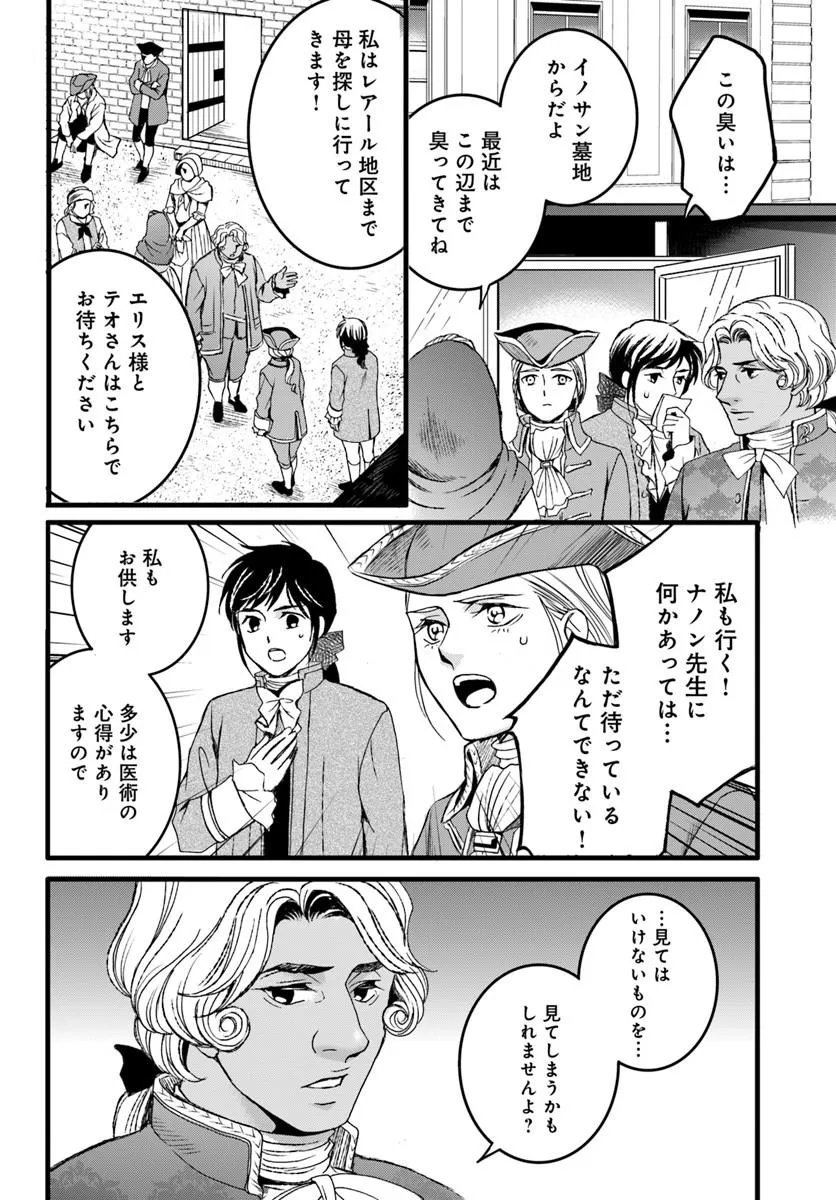 Elisabeth - Kami no Te wo Motsu Oujo Chapter 3.3 6ページ