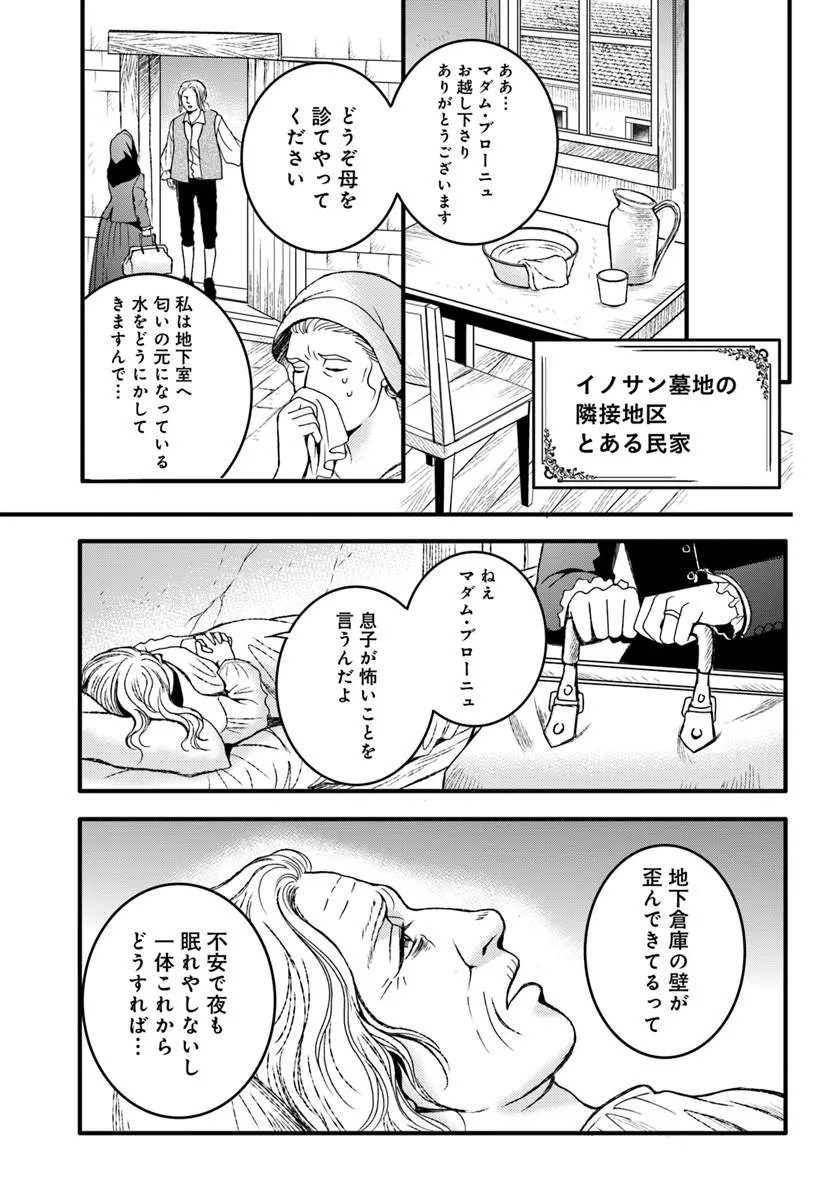 Elisabeth - Kami no Te wo Motsu Oujo Chapter 3.3 7ページ