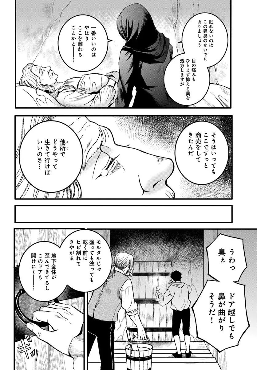 Elisabeth - Kami no Te wo Motsu Oujo Chapter 3.3 8ページ
