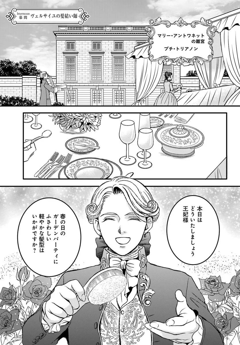 Elisabeth - Kami no Te wo Motsu Oujo Chapter 3.5 1ページ