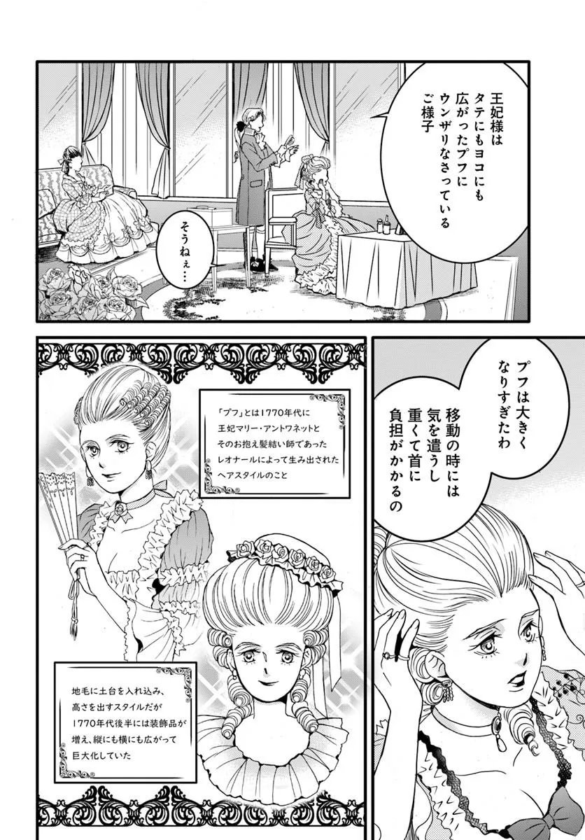 Elisabeth - Kami no Te wo Motsu Oujo Chapter 3.5 2ページ