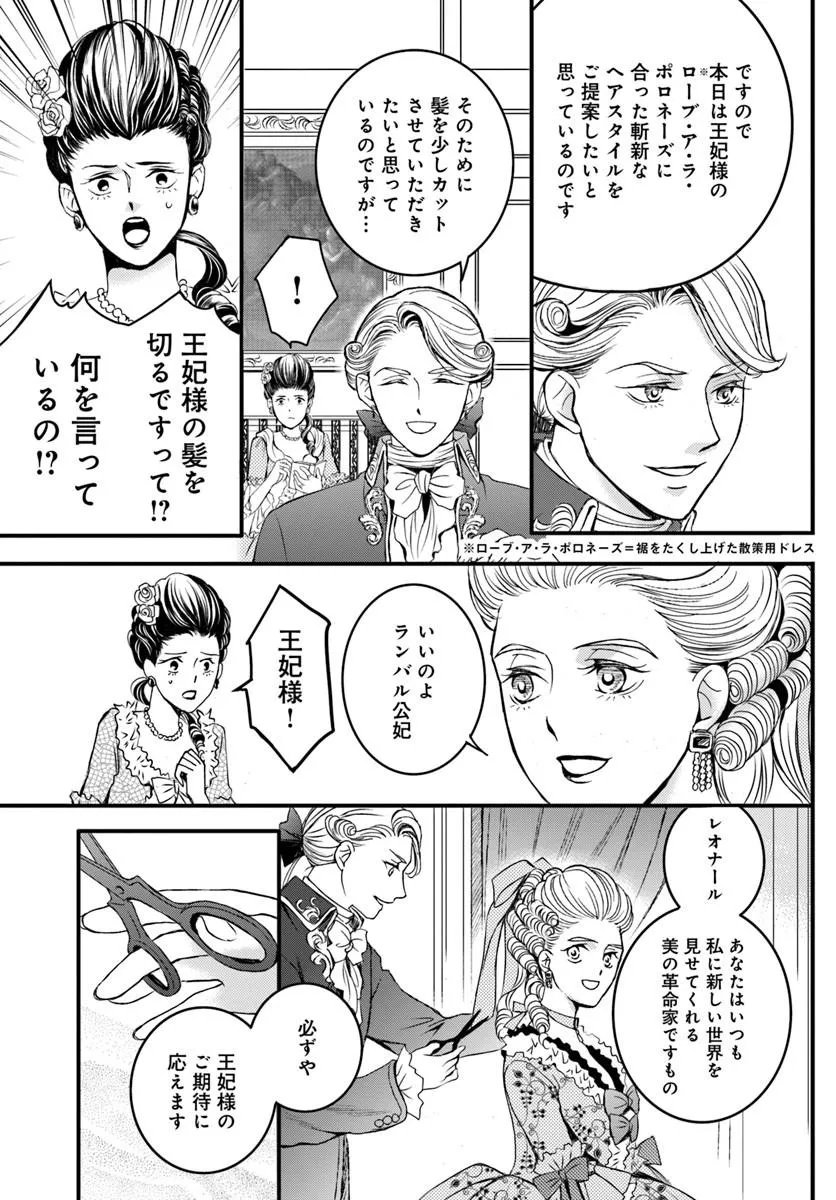 Elisabeth - Kami no Te wo Motsu Oujo Chapter 3.5 3ページ