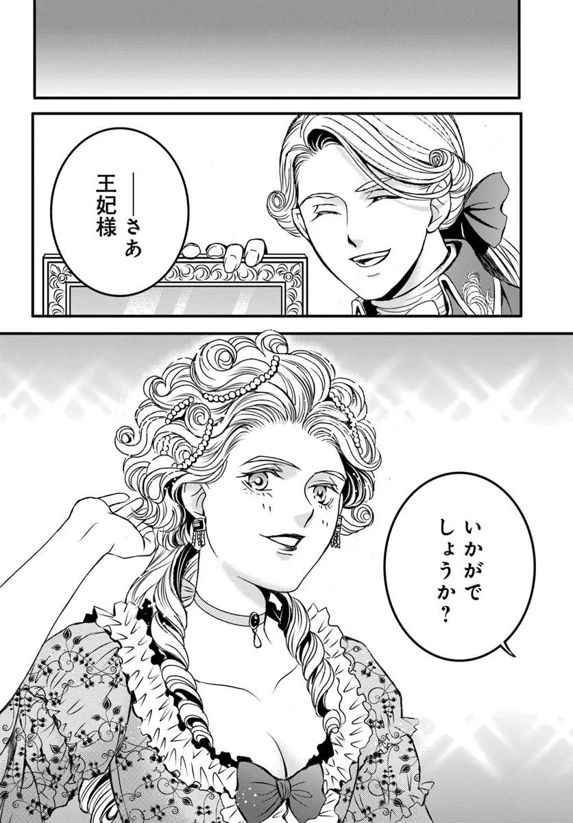 Elisabeth - Kami no Te wo Motsu Oujo Chapter 3.5 4ページ