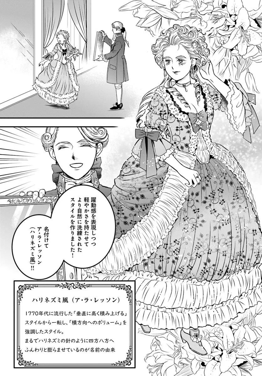 Elisabeth - Kami no Te wo Motsu Oujo Chapter 3.5 5ページ