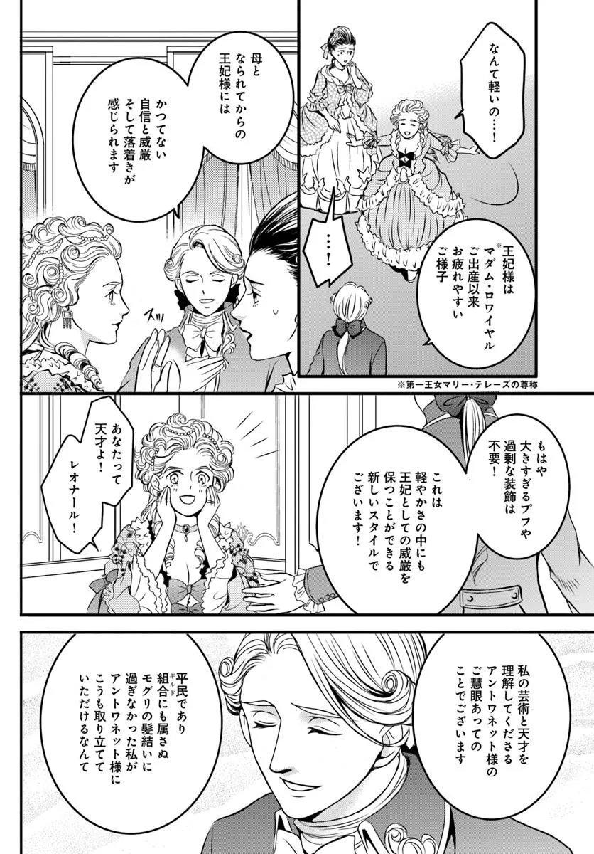Elisabeth - Kami no Te wo Motsu Oujo Chapter 3.5 6ページ
