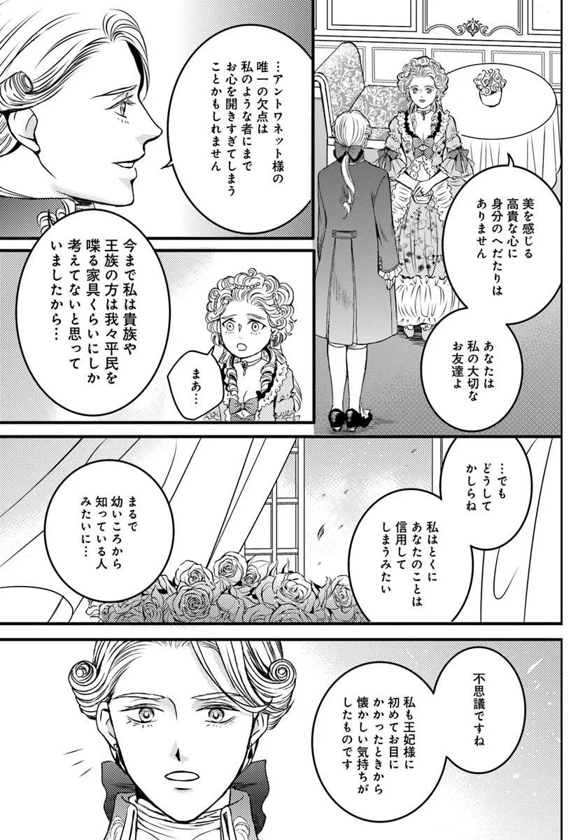 Elisabeth - Kami no Te wo Motsu Oujo Chapter 3.5 7ページ