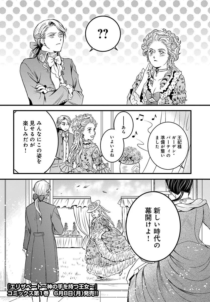 Elisabeth - Kami no Te wo Motsu Oujo Chapter 3.5 10ページ