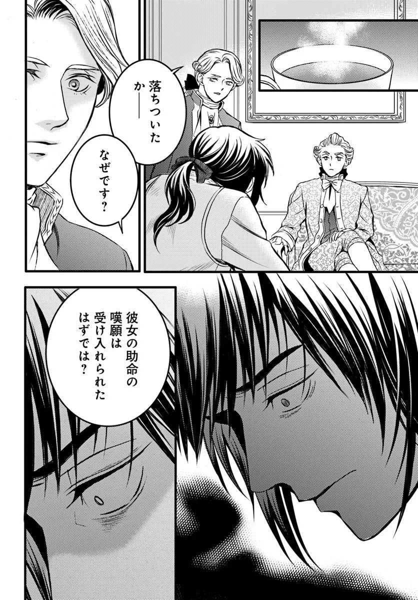 Elisabeth - Kami no Te wo Motsu Oujo Chapter 4.1 2ページ