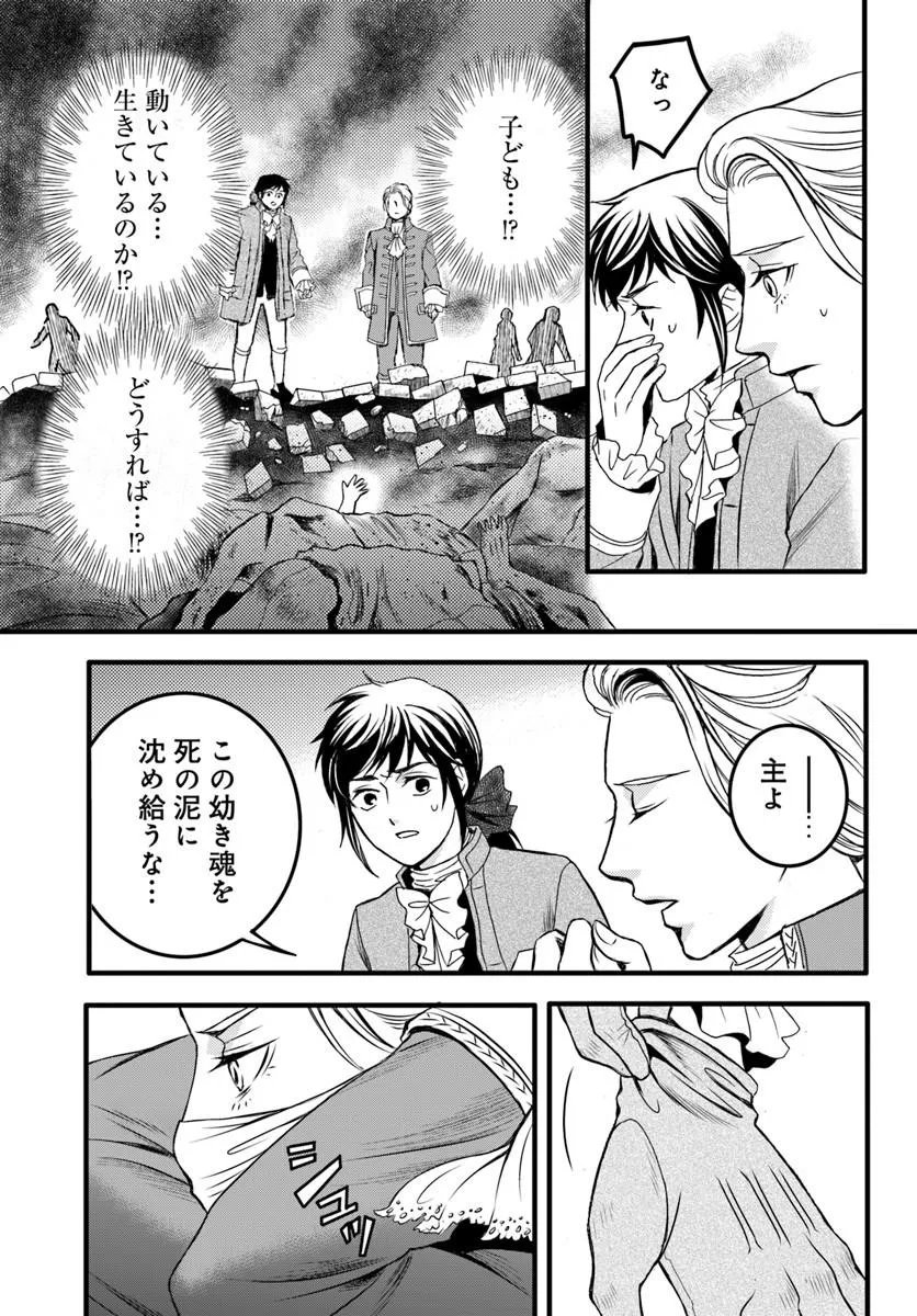 Elisabeth - Kami no Te wo Motsu Oujo Chapter 4.1 11ページ