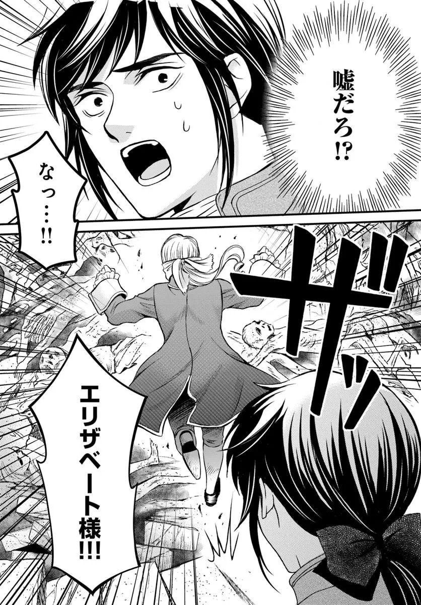 Elisabeth - Kami no Te wo Motsu Oujo Chapter 4.1 12ページ