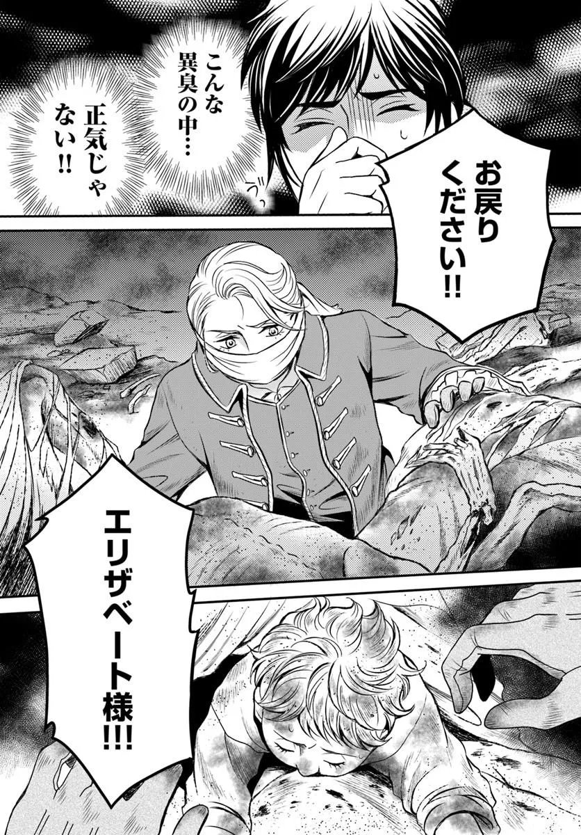 Elisabeth - Kami no Te wo Motsu Oujo Chapter 4.1 13ページ