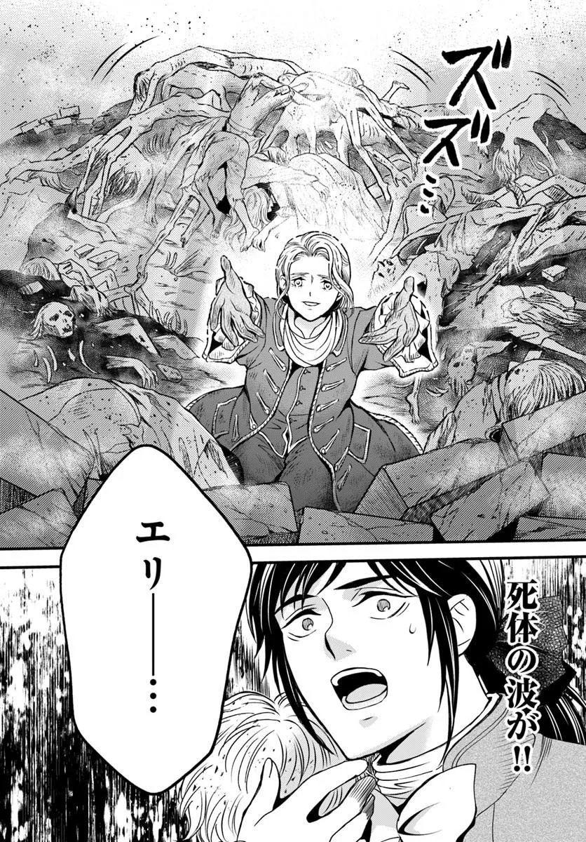 Elisabeth - Kami no Te wo Motsu Oujo Chapter 4.1 15ページ
