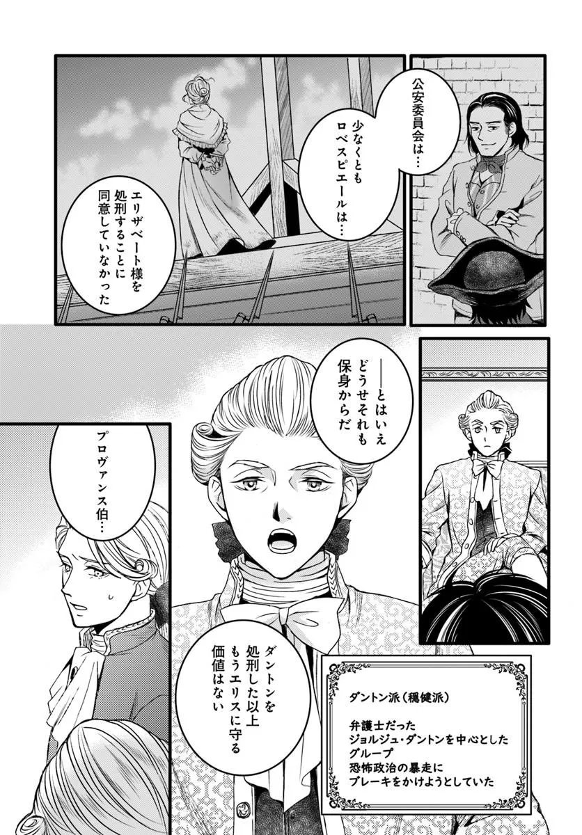 Elisabeth - Kami no Te wo Motsu Oujo Chapter 4.1 3ページ