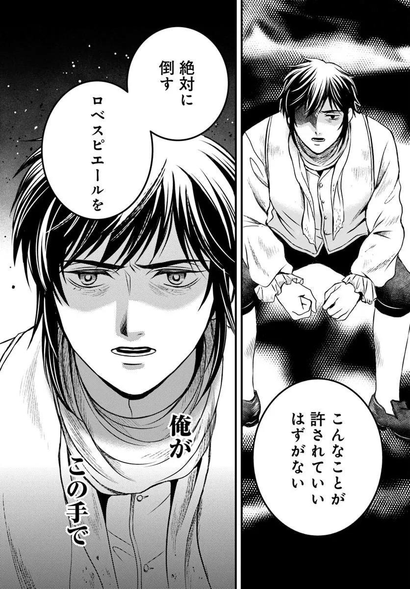 Elisabeth - Kami no Te wo Motsu Oujo Chapter 4.1 4ページ