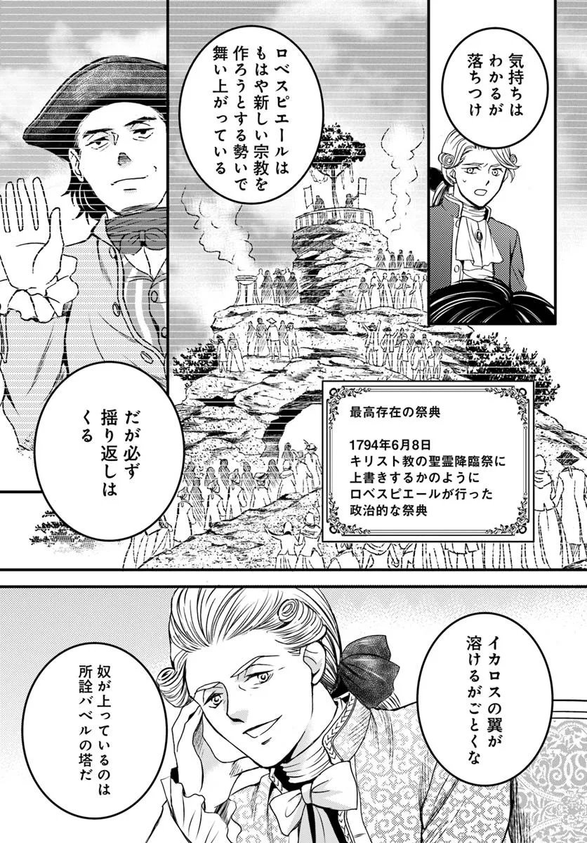 Elisabeth - Kami no Te wo Motsu Oujo Chapter 4.1 5ページ