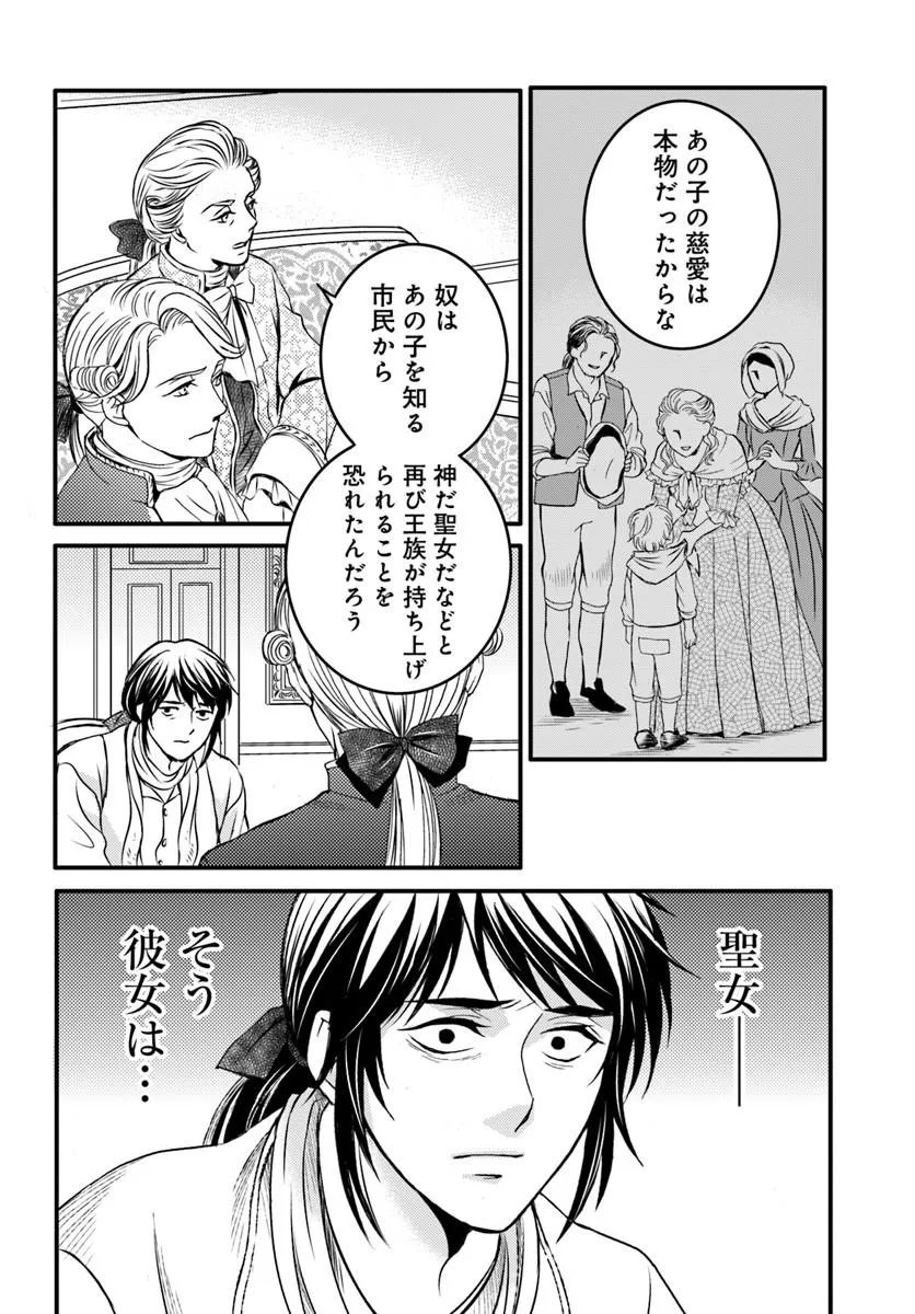 Elisabeth - Kami no Te wo Motsu Oujo Chapter 4.1 6ページ