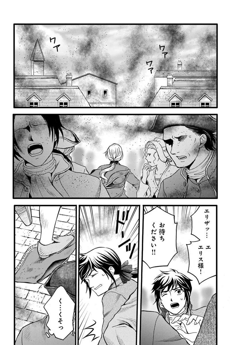 Elisabeth - Kami no Te wo Motsu Oujo Chapter 4.1 8ページ
