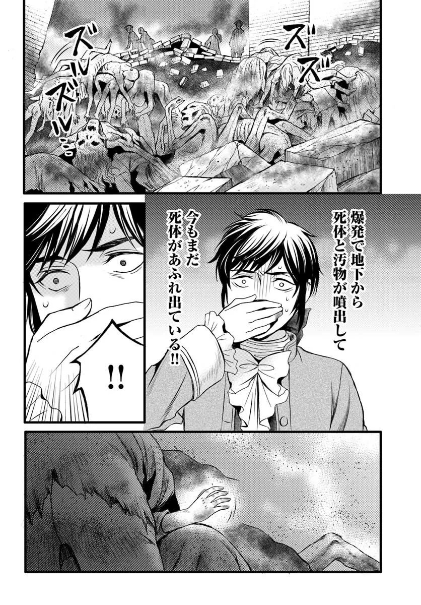 Elisabeth - Kami no Te wo Motsu Oujo Chapter 4.1 10ページ
