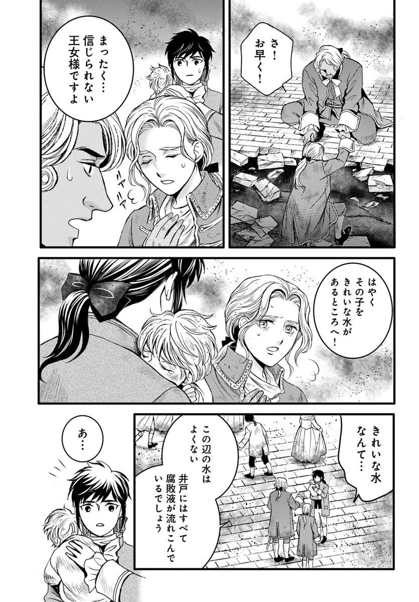 Elisabeth - Kami no Te wo Motsu Oujo Chapter 4.2 2ページ