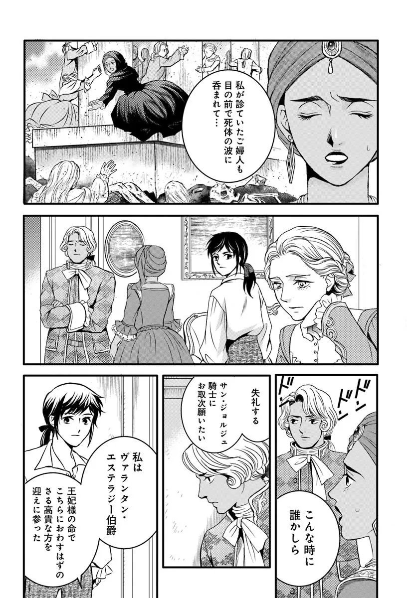 Elisabeth - Kami no Te wo Motsu Oujo Chapter 4.2 11ページ