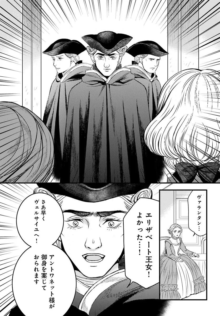 Elisabeth - Kami no Te wo Motsu Oujo Chapter 4.2 12ページ