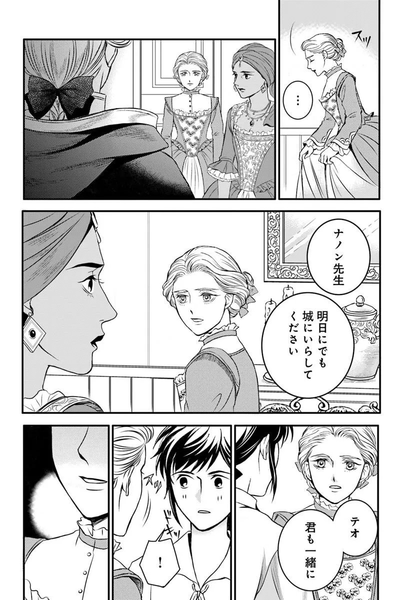 Elisabeth - Kami no Te wo Motsu Oujo Chapter 4.2 13ページ