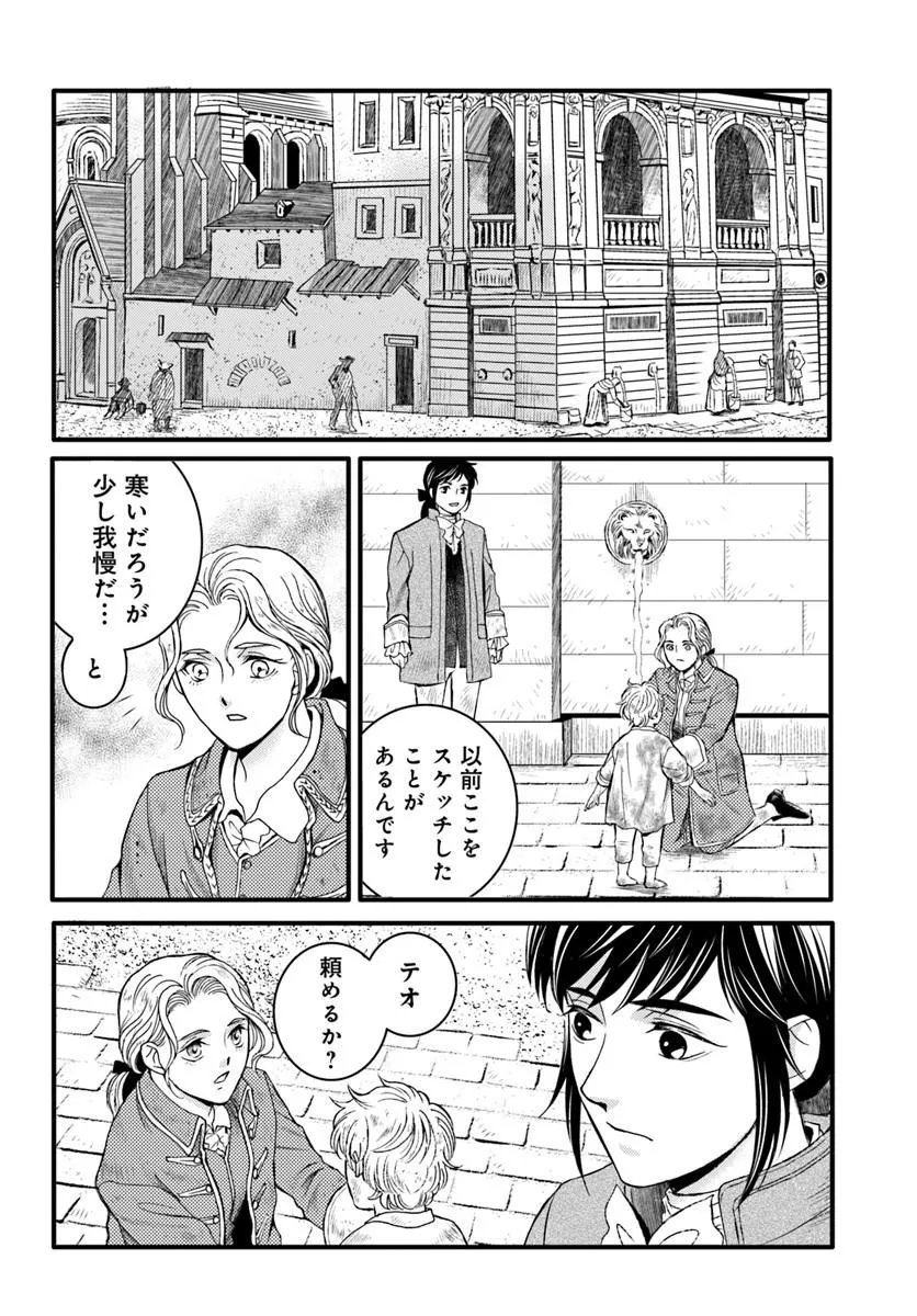 Elisabeth - Kami no Te wo Motsu Oujo Chapter 4.2 3ページ