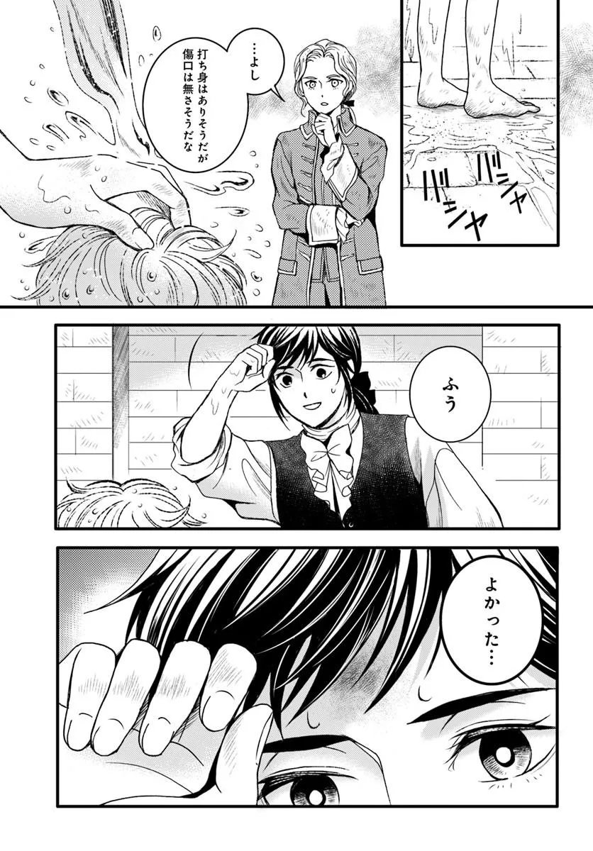 Elisabeth - Kami no Te wo Motsu Oujo Chapter 4.2 4ページ