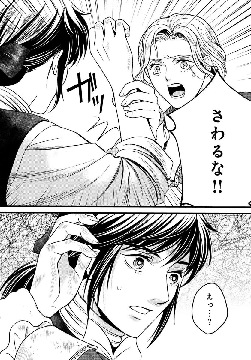 Elisabeth - Kami no Te wo Motsu Oujo Chapter 4.2 5ページ