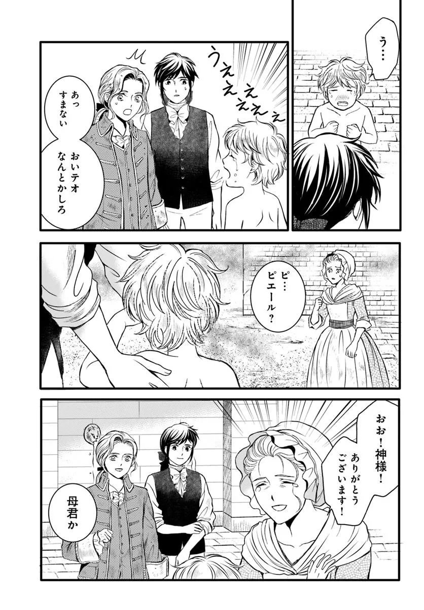 Elisabeth - Kami no Te wo Motsu Oujo Chapter 4.2 6ページ