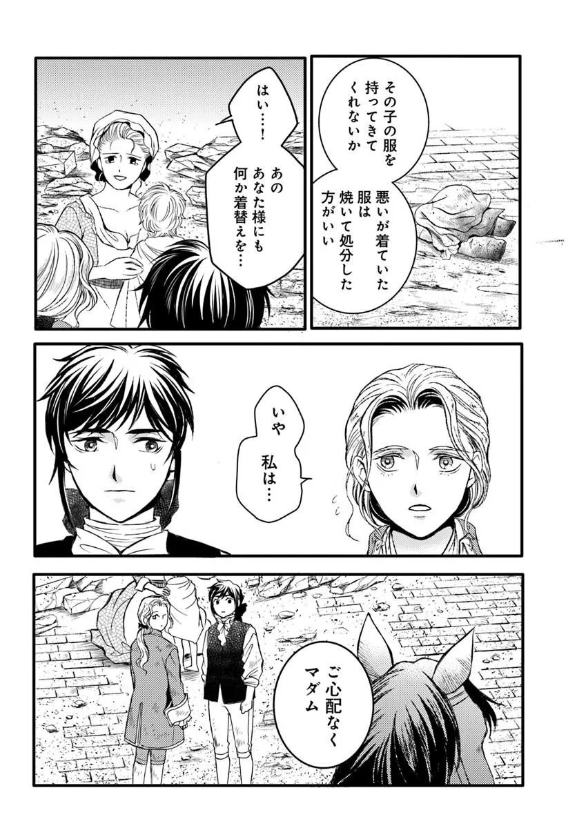 Elisabeth - Kami no Te wo Motsu Oujo Chapter 4.2 7ページ