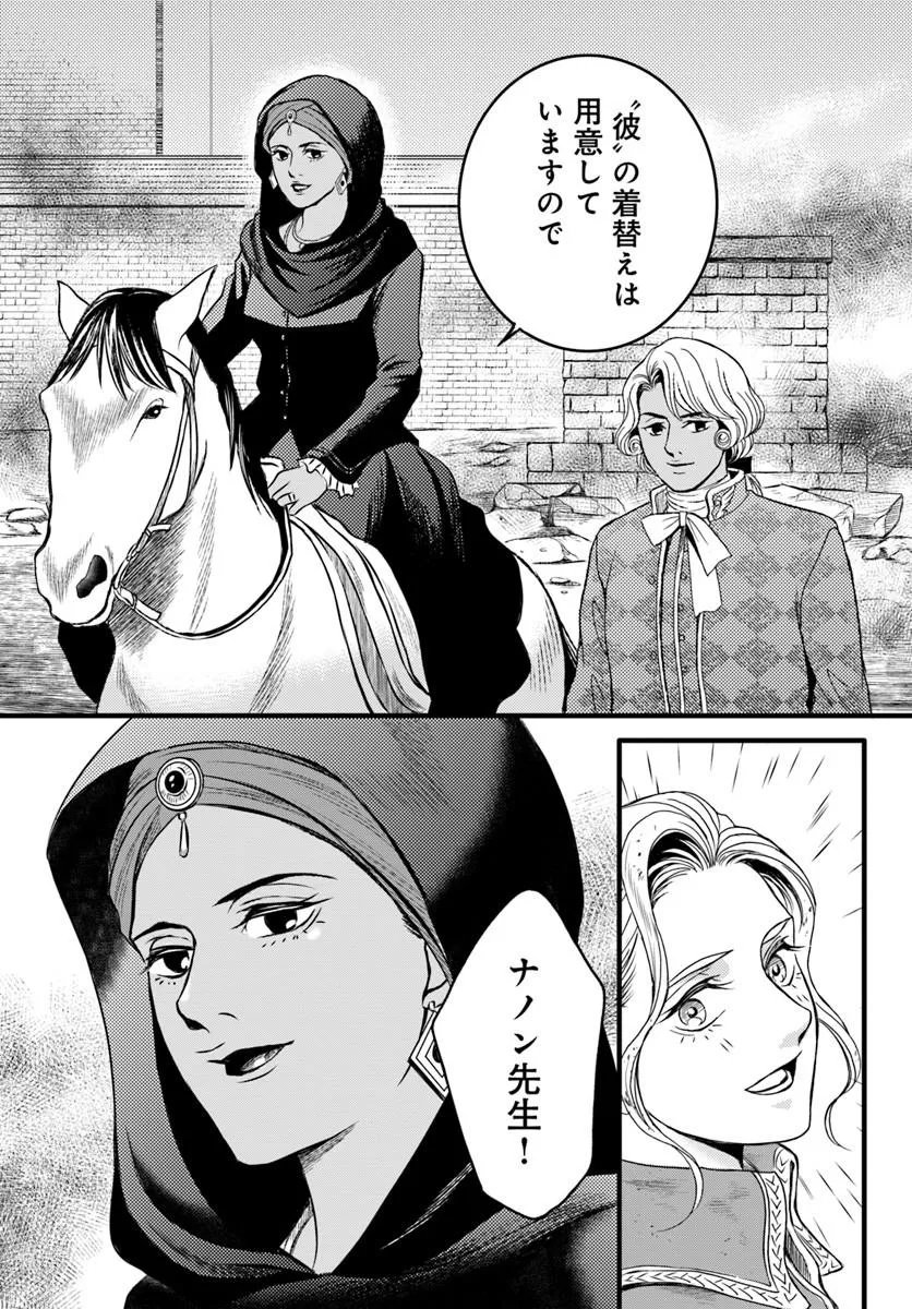 Elisabeth - Kami no Te wo Motsu Oujo Chapter 4.2 8ページ