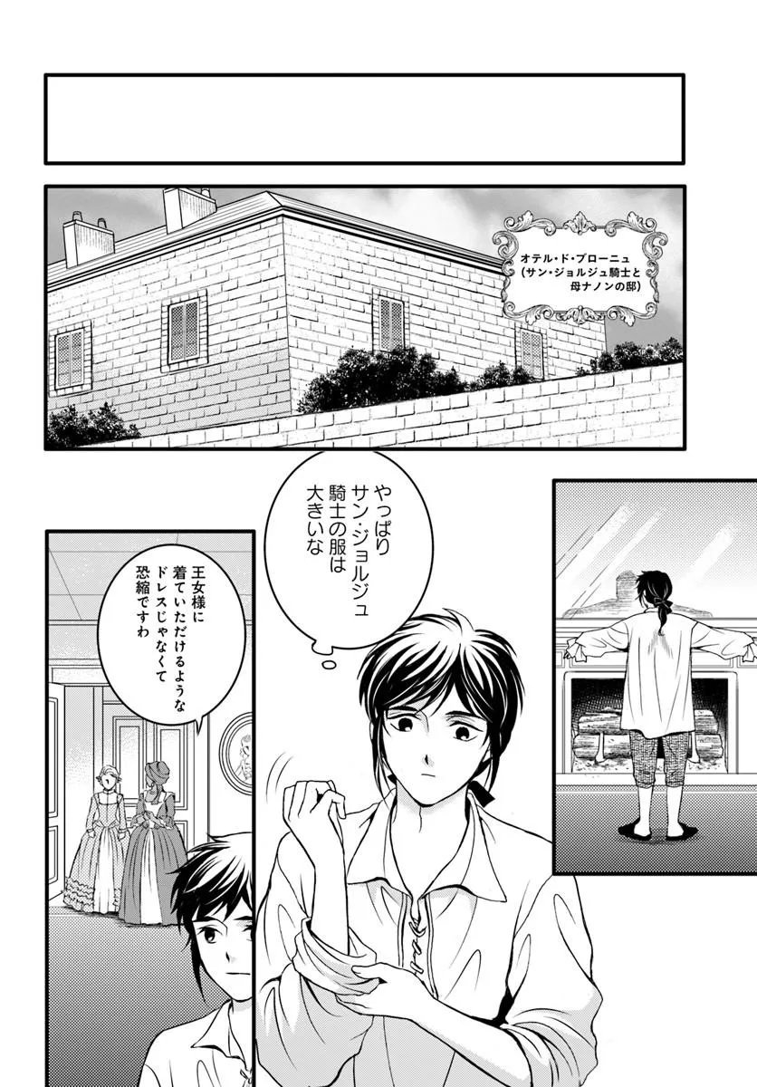 Elisabeth - Kami no Te wo Motsu Oujo Chapter 4.2 9ページ
