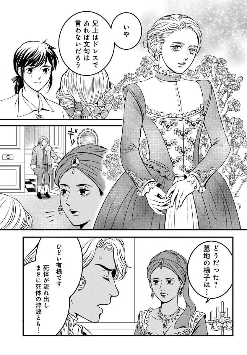 Elisabeth - Kami no Te wo Motsu Oujo Chapter 4.2 10ページ