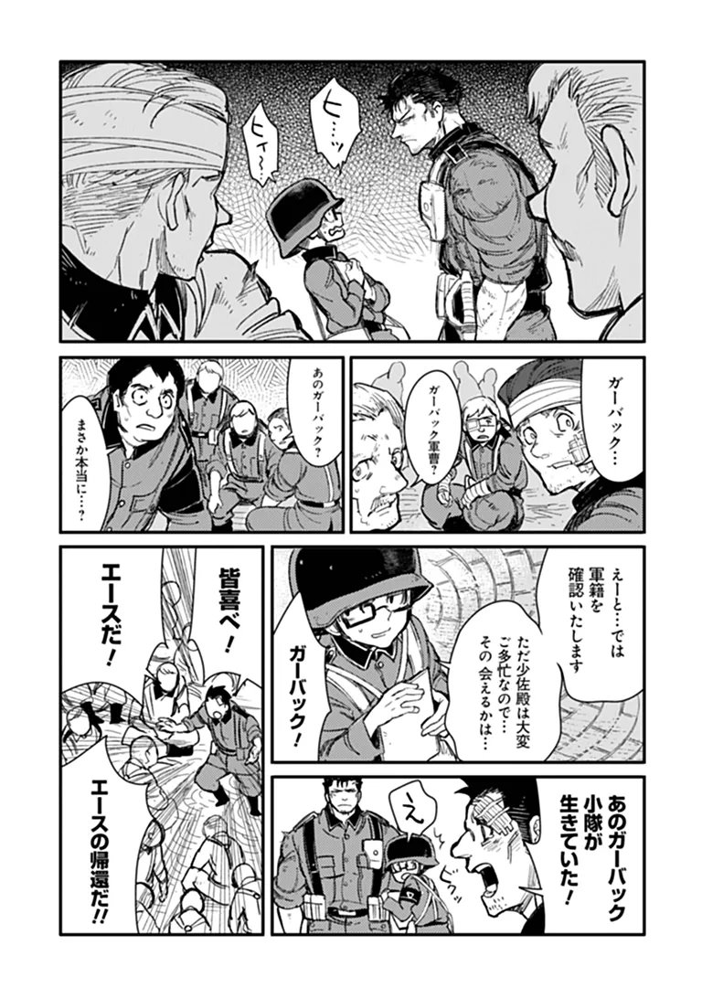 TS Eiseihei-san no Senjou Nikki Chapter 21.1 12ページ