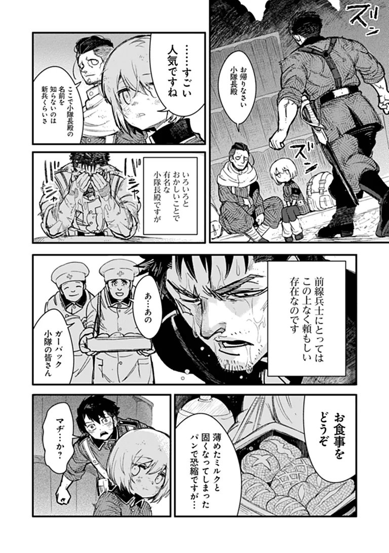 TS Eiseihei-san no Senjou Nikki Chapter 21.1 14ページ
