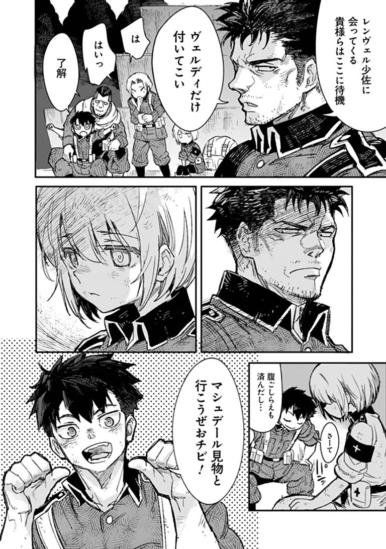 TS Eiseihei-san no Senjou Nikki Chapter 21.1 20ページ