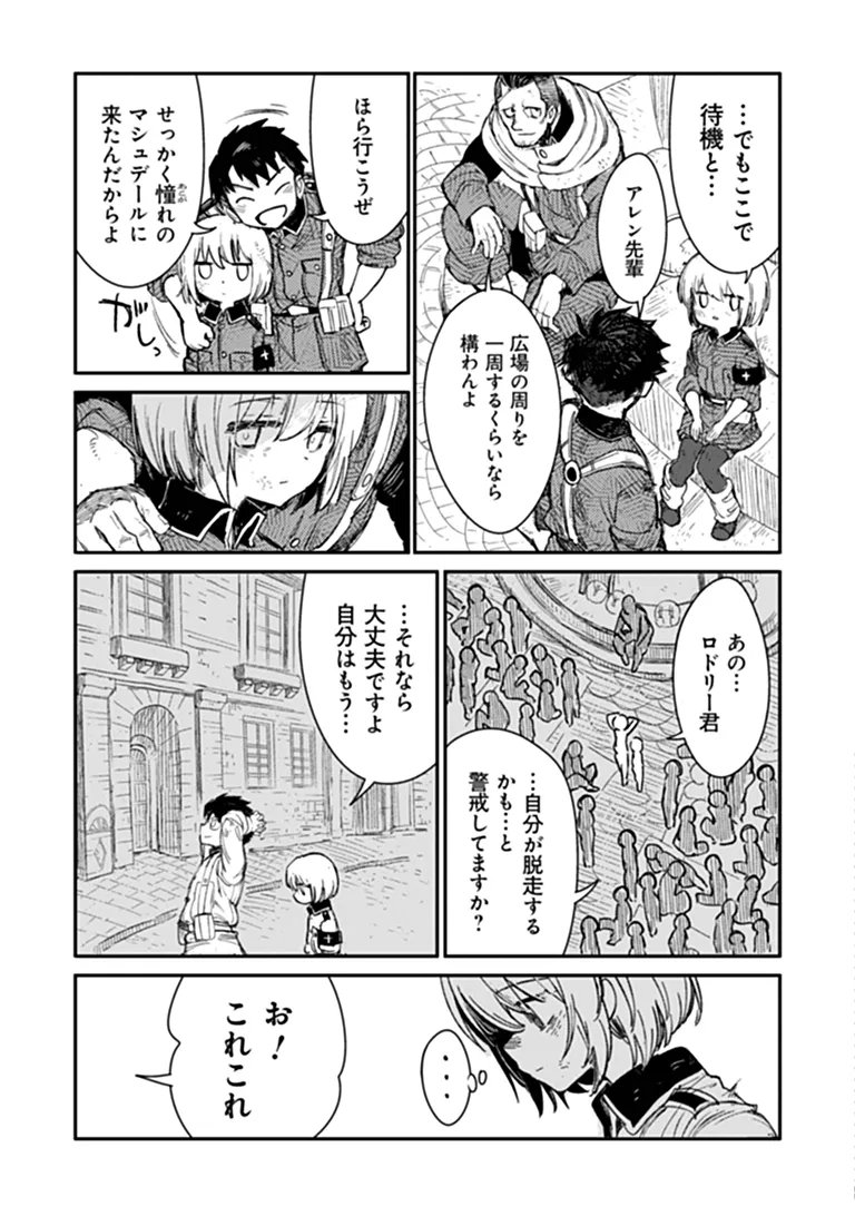 TS Eiseihei-san no Senjou Nikki Chapter 21.1 21ページ