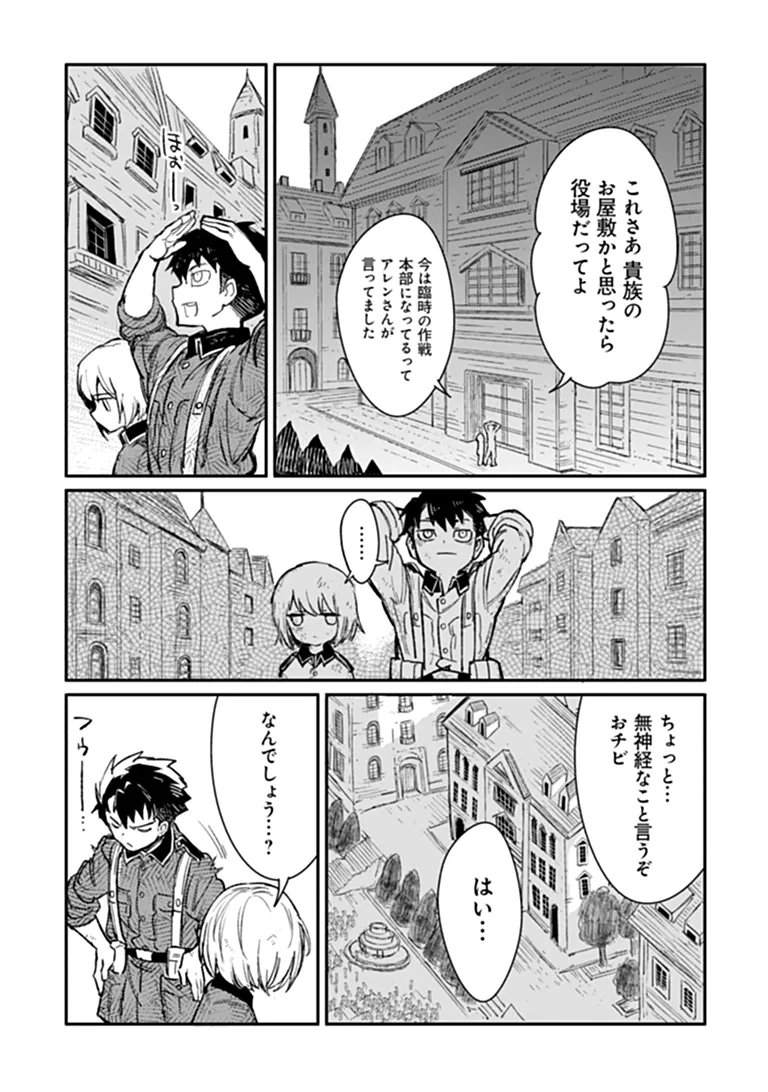 TS Eiseihei-san no Senjou Nikki Chapter 21.1 22ページ