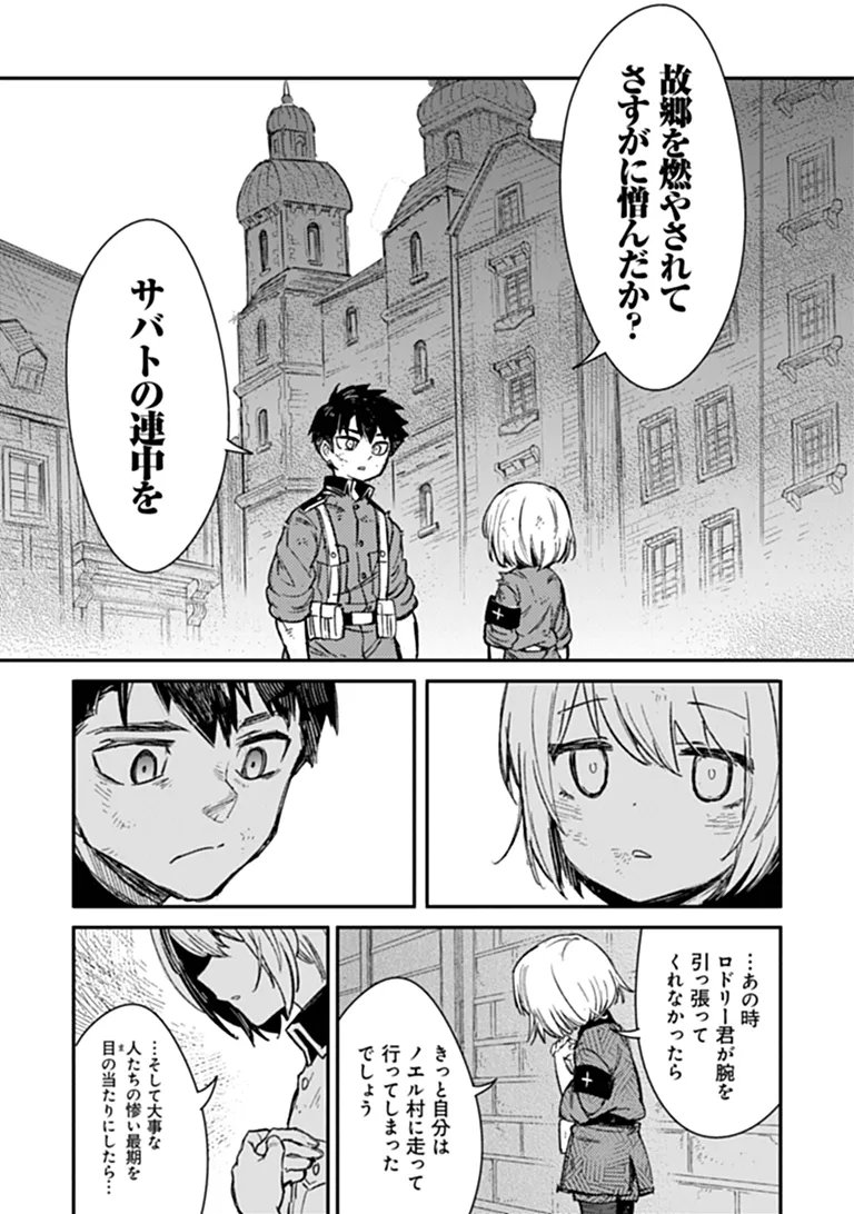 TS Eiseihei-san no Senjou Nikki Chapter 21.1 23ページ