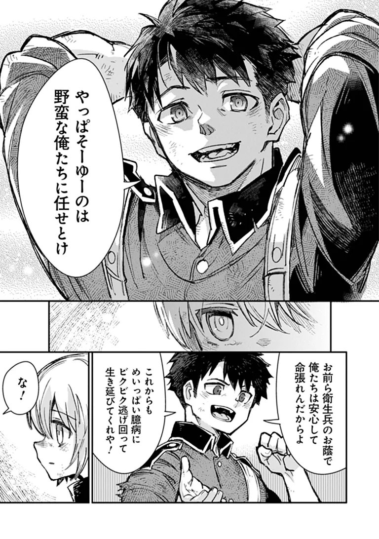 TS Eiseihei-san no Senjou Nikki Chapter 21.1 25ページ