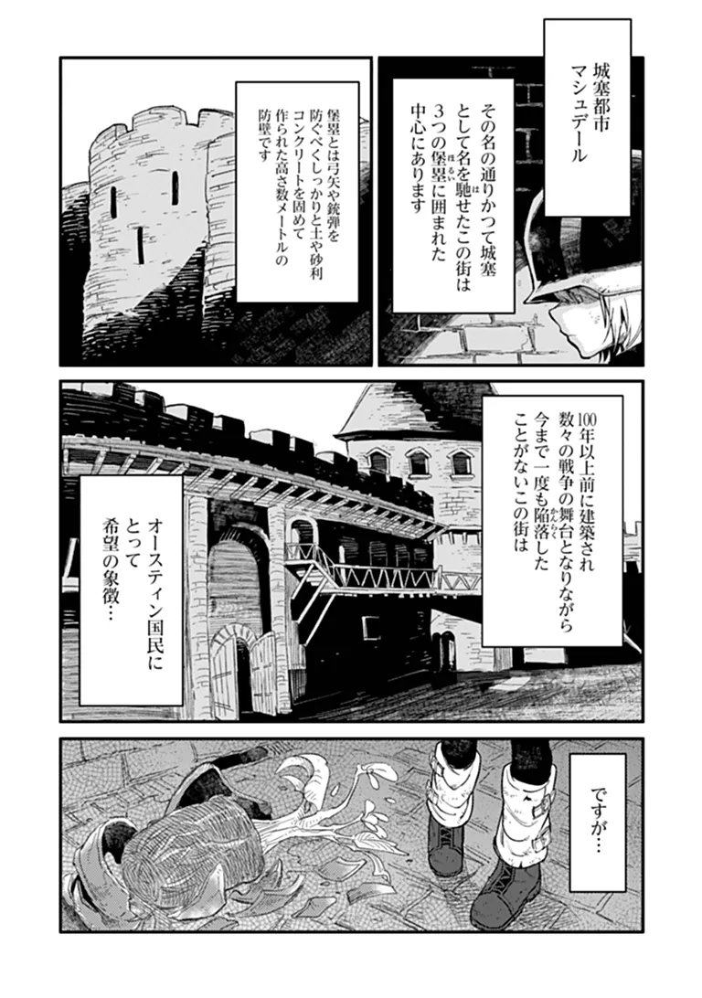 TS Eiseihei-san no Senjou Nikki Chapter 21.1 6ページ