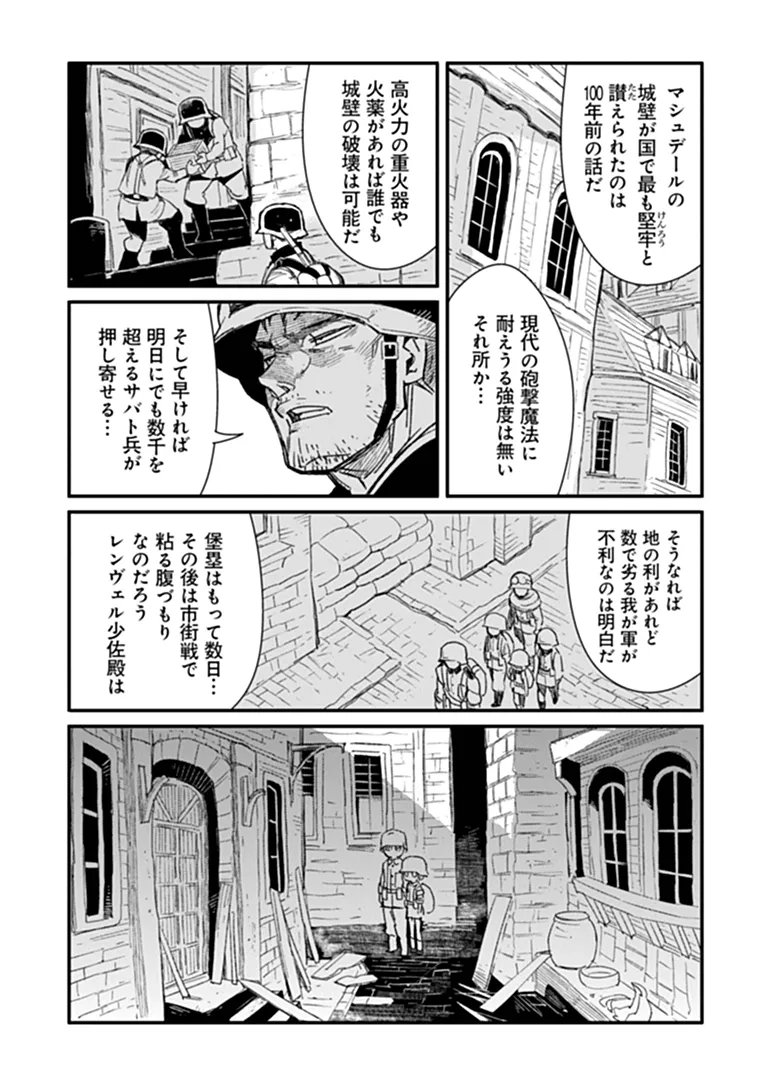 TS Eiseihei-san no Senjou Nikki Chapter 21.1 8ページ