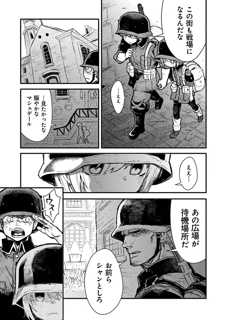 TS Eiseihei-san no Senjou Nikki Chapter 21.1 9ページ