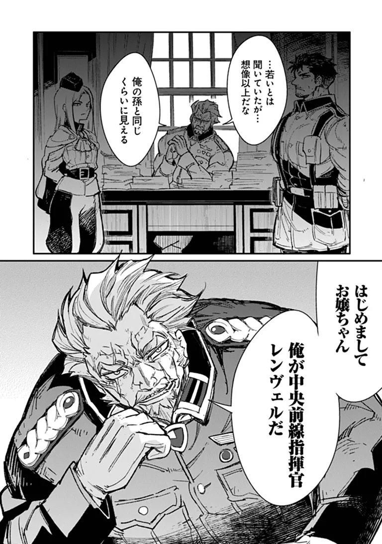 TS Eiseihei-san no Senjou Nikki Chapter 21.2 2ページ