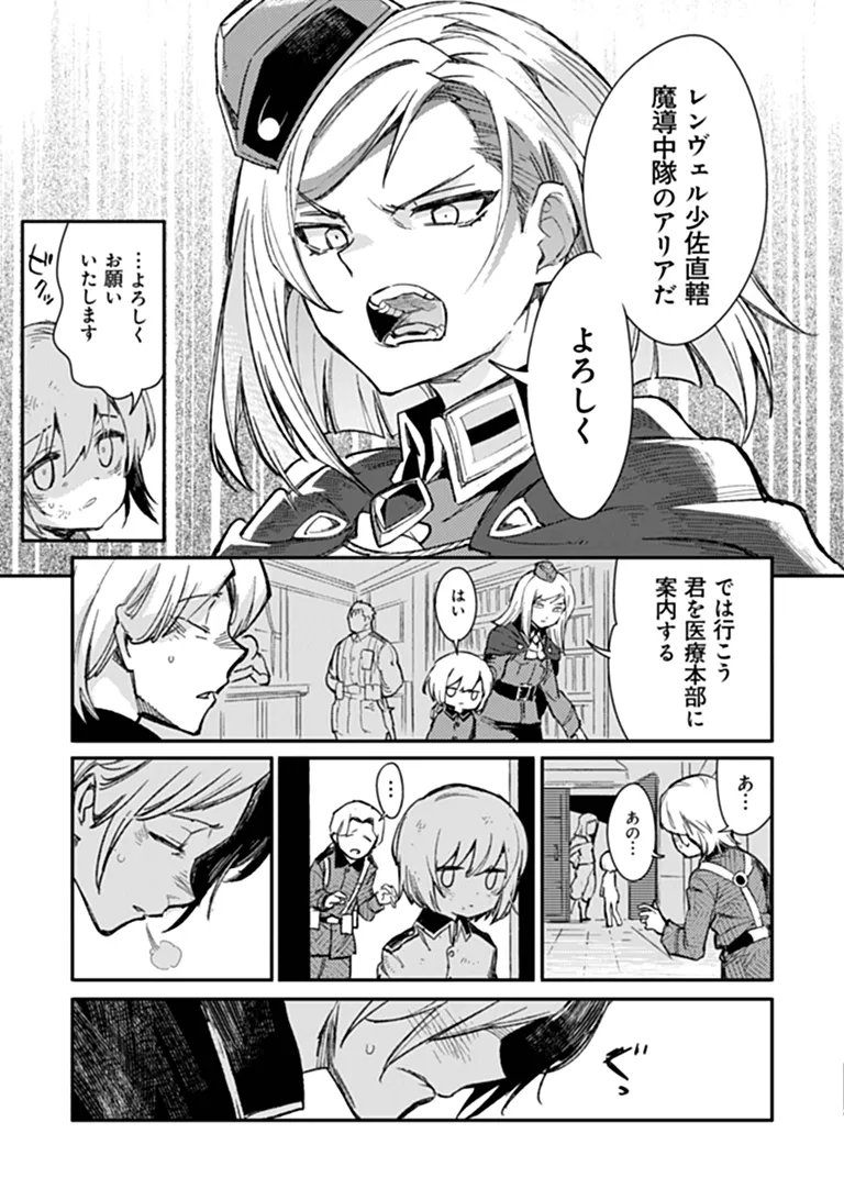 TS Eiseihei-san no Senjou Nikki Chapter 21.2 11ページ